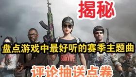 pubgm金装最新爆料,最新爆料揭示游戏全新升级与玩法革新